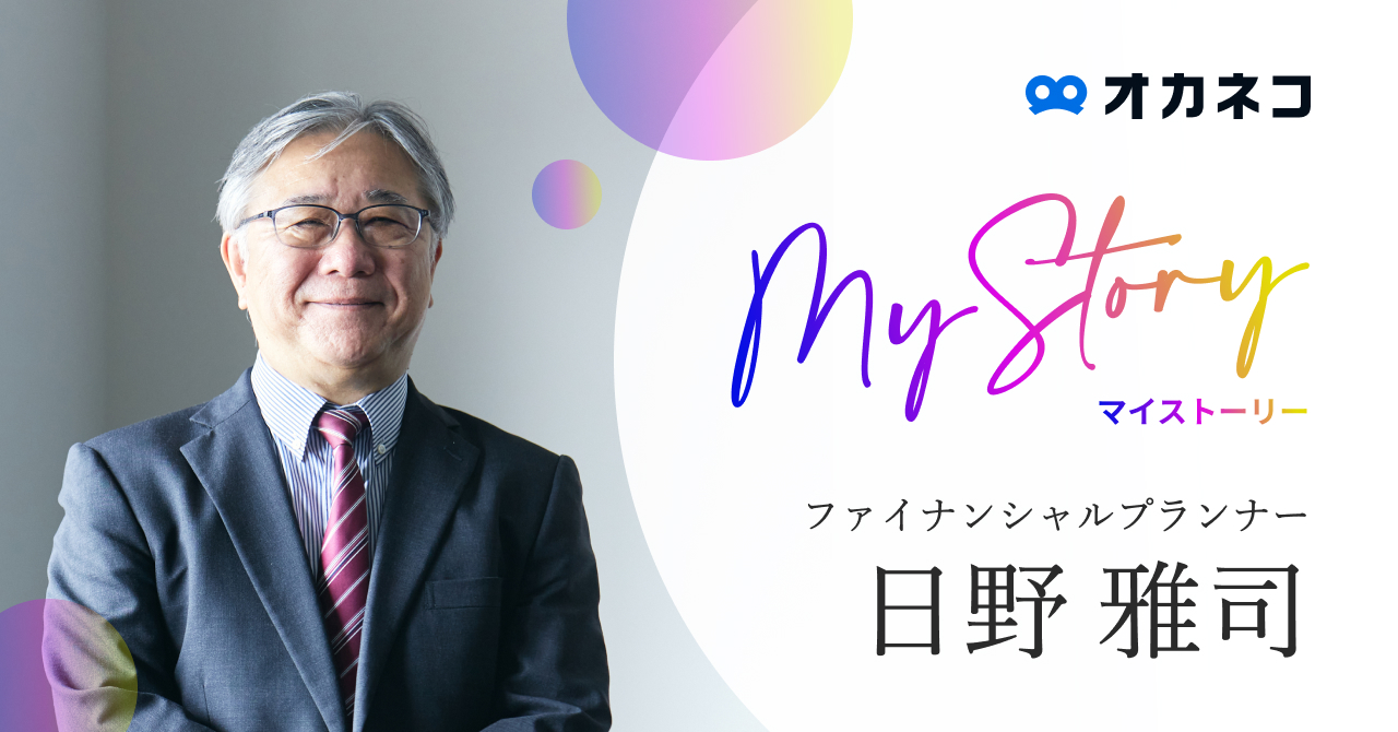 金融業35年以上! 証券会社と銀行での実務経験を活かした最適な資産運用をご提案します
