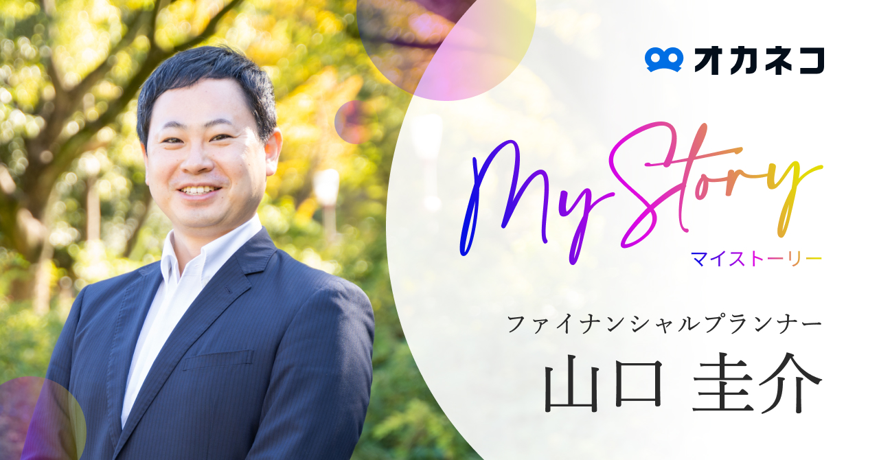 目指すは“お金のかかりつけ医”「NISAやiDeCo、企業型確定拠出年金等の疑問を解消します」