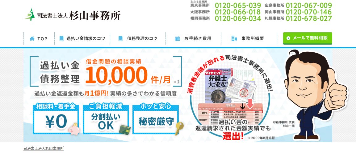 杉山事務所