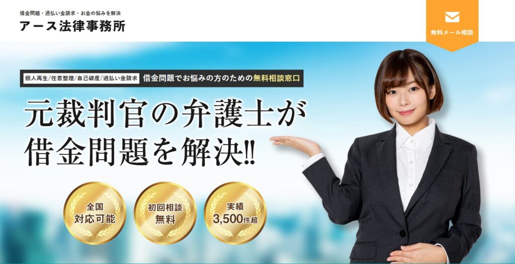 アース法律事務所