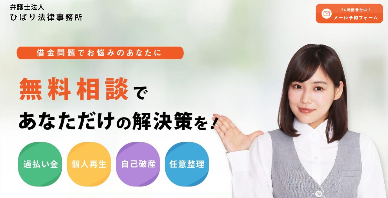 ひばり法律事務所