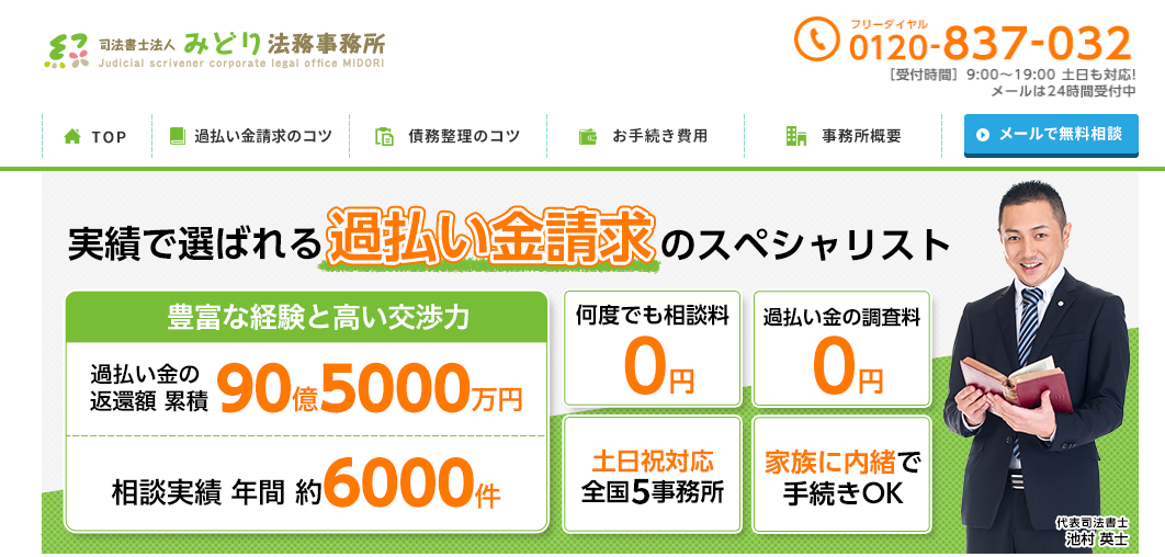 みどり法務事務所