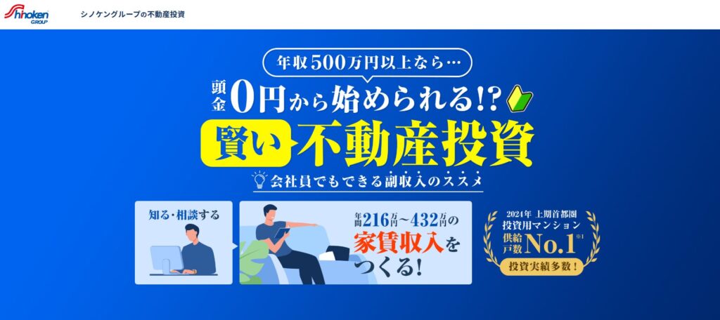 シノケンハーモニー