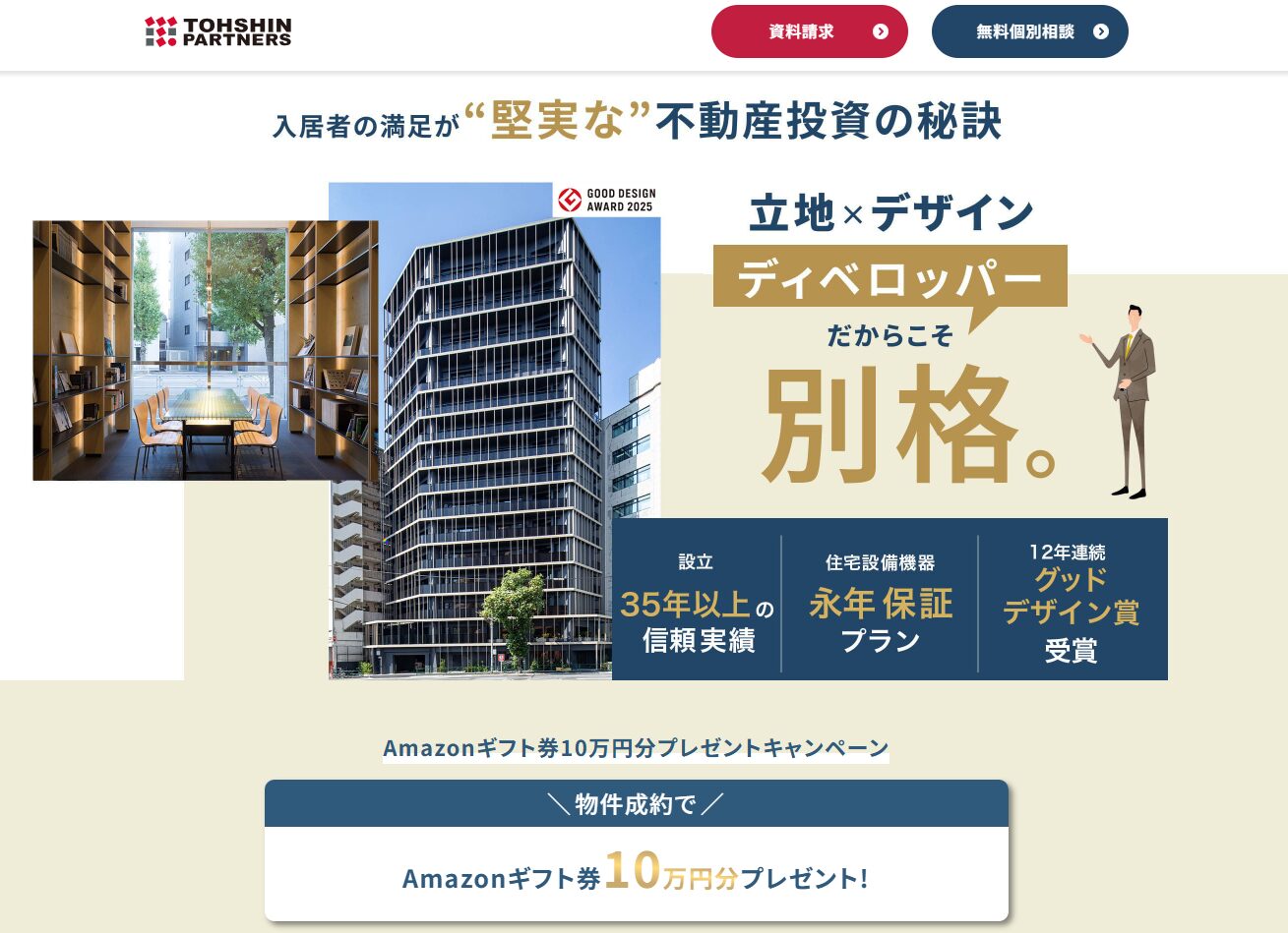 トーシンパートナーズ