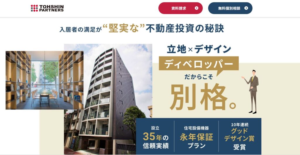 トーシンパートナーズ
