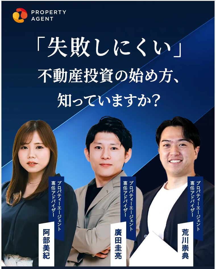 プロパティエージェント