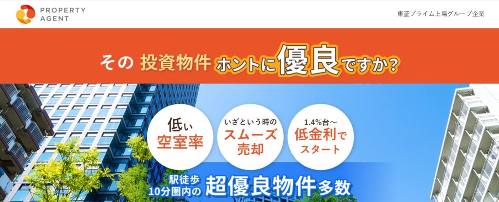 プロパティエージェント