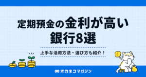 【比較表付】銀行口座の種類・種別の違い!総合口座や普通・当座口座の違い、選び方とは | オカネコマガジン