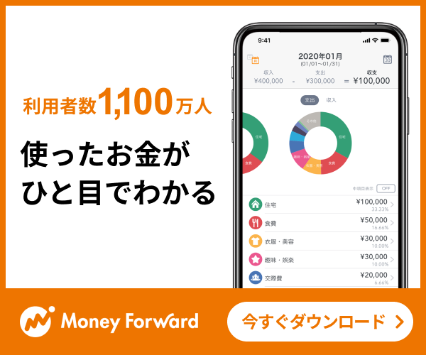 マネーフォワード