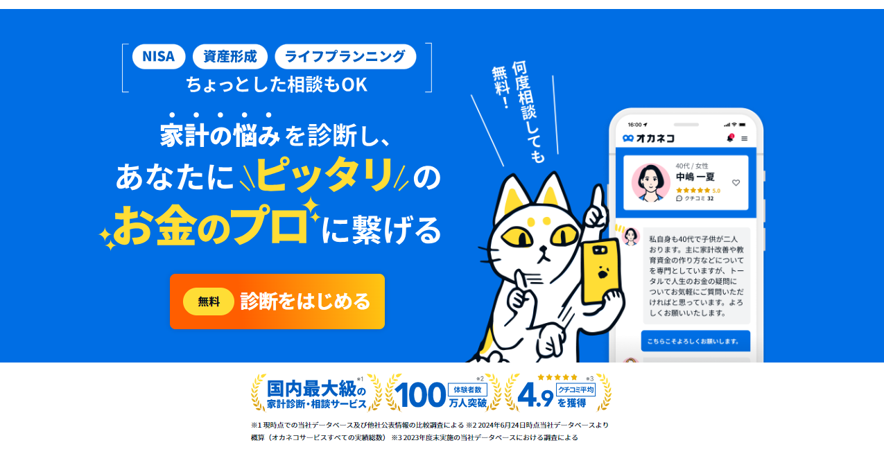 オカネコ