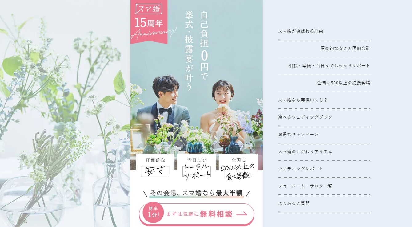 スマ婚キャプチャ