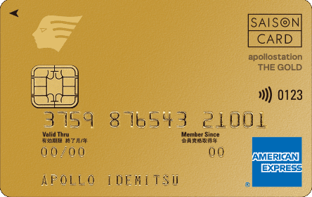 アポロステーションザゴールド