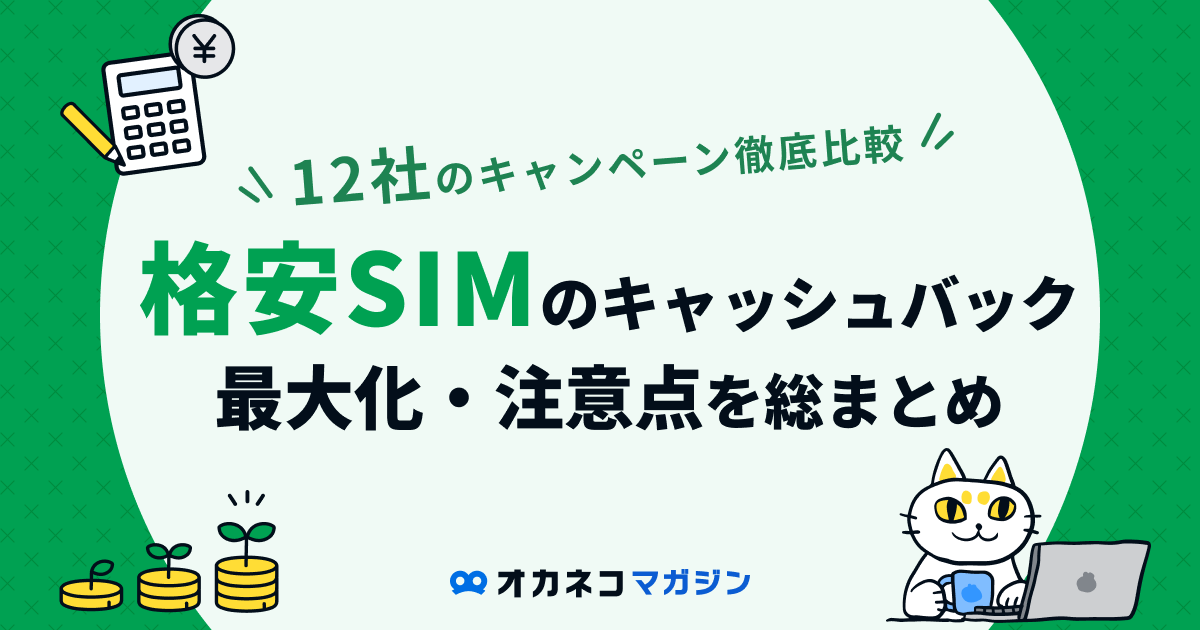 携帯契約時のキャッシュバック制度を利用して２０万円以上の利益を得る方法 UQモバイルのキャッシュバックが2万円に増額！3万円はある？ | 子供の